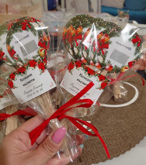 Коледни късмети и подаръчета