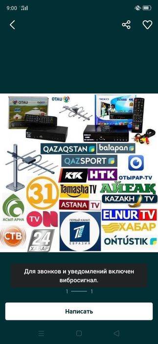 Настройка и установка Отау Тв