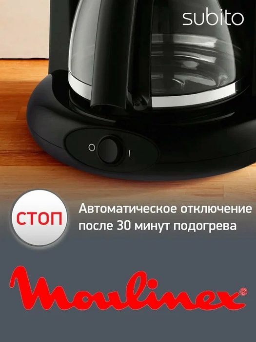 Кофеварка Moulinex FG360830 Subtio - 1000 Вт, 1,25 л