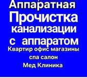 Сантехник. Канализация тозалаш хизмати 24/7. Kanalizatsiya Santexnik.