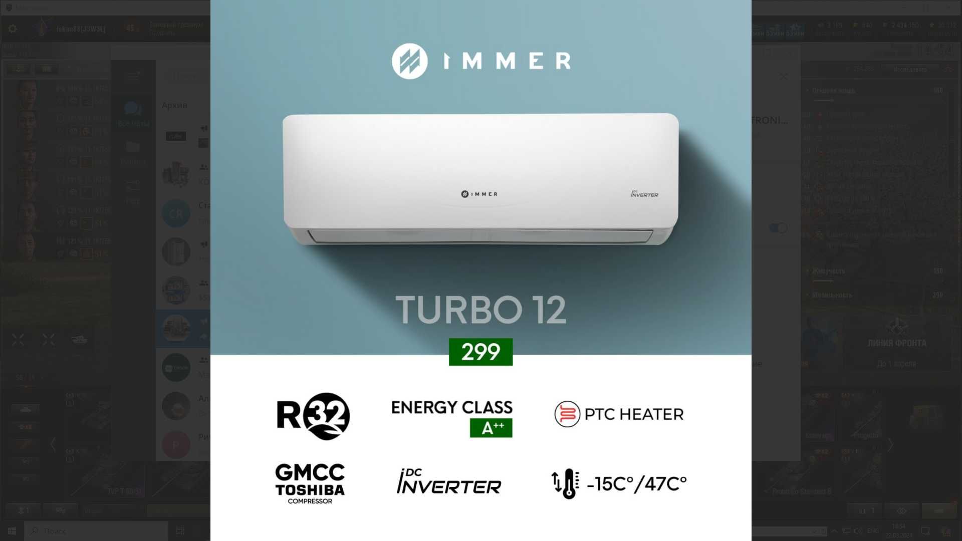 Кондиционер Immer Turbo 12 Invertor оптом и в розницу