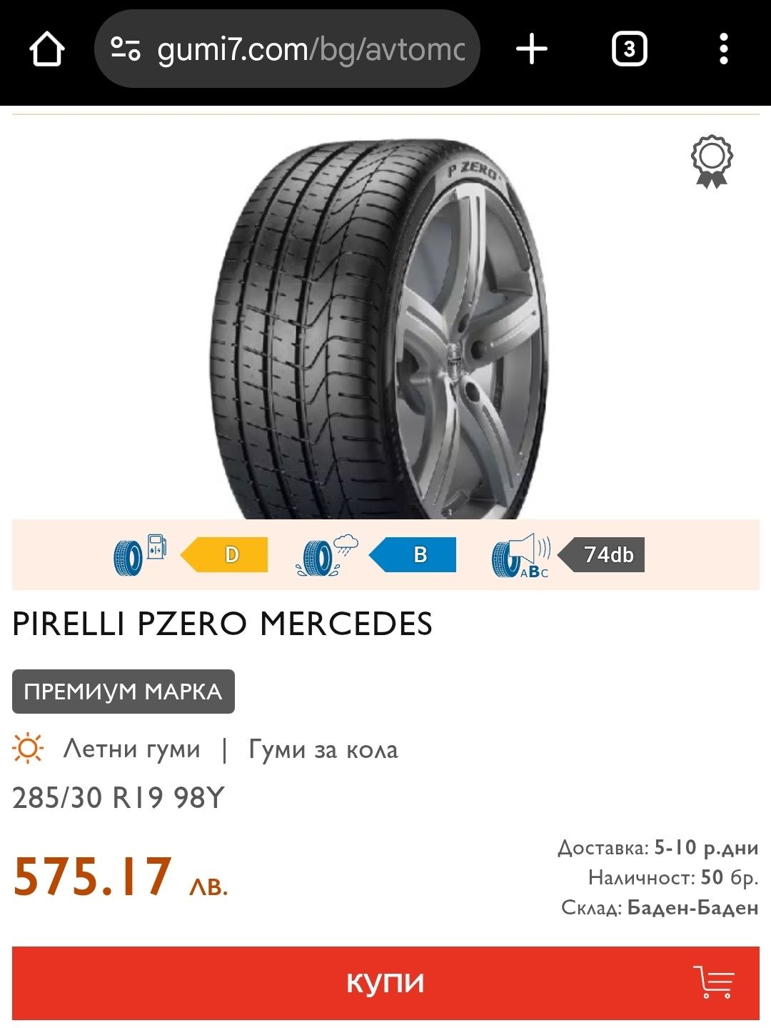 2бр. летни гуми 285/30/19 Pirelli P Zero , MO
dot22
8.9mm
Добре състоя