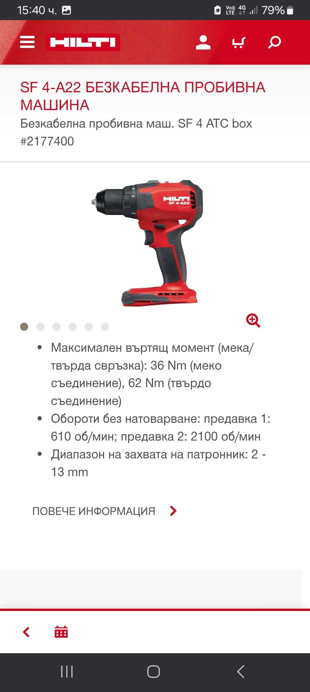 Hilti SF 4-A22 Винтоверт