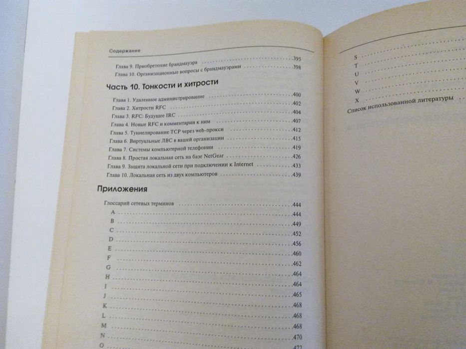 Самоучитель по работе с компьютенной сетью