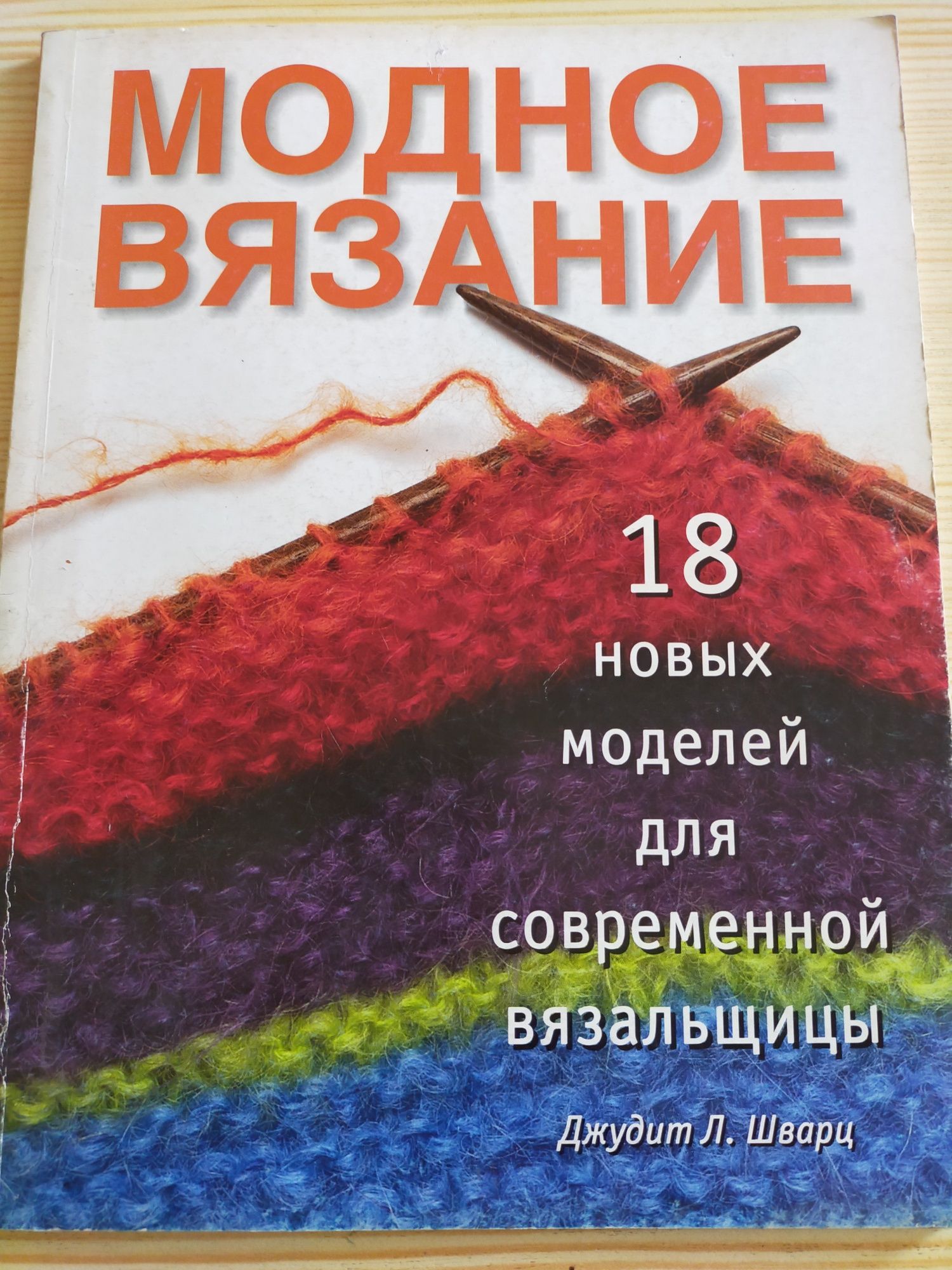 Книга по вязанию