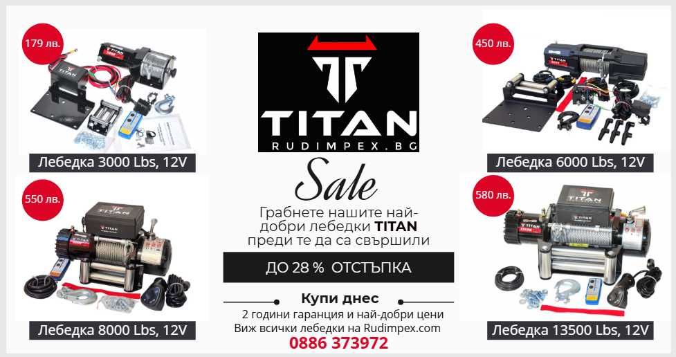 Лебедка 13500 либри, 12 V. електрическа, Titan,  за джип, пътна помощ,