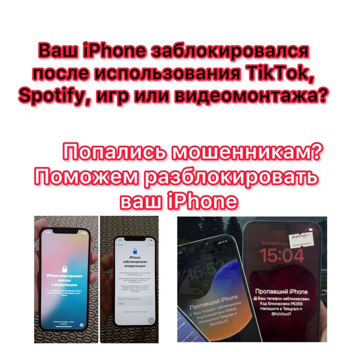 Разблокировка iPhone после мошенников. Отвязка iCloud,  unlock iPhone