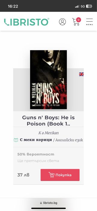 Guns N’ Boys книга