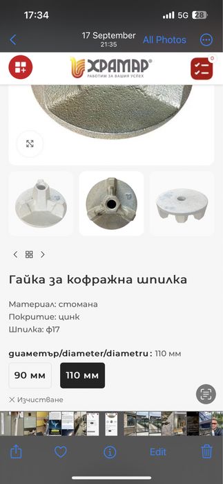 Кофражни шпилки, гайки и стеги - нови и втора употреба - Храмар