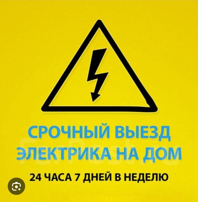 Услуга электрика круглосуточно 24/7