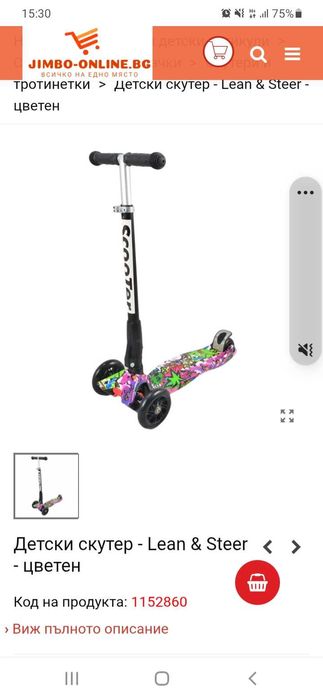 Тротинетка Lean&Steer