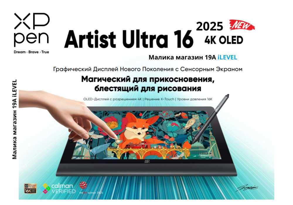 Новинка! Графический планшет с экраном XP-Pen Artist Pro 16 Ultra 4K