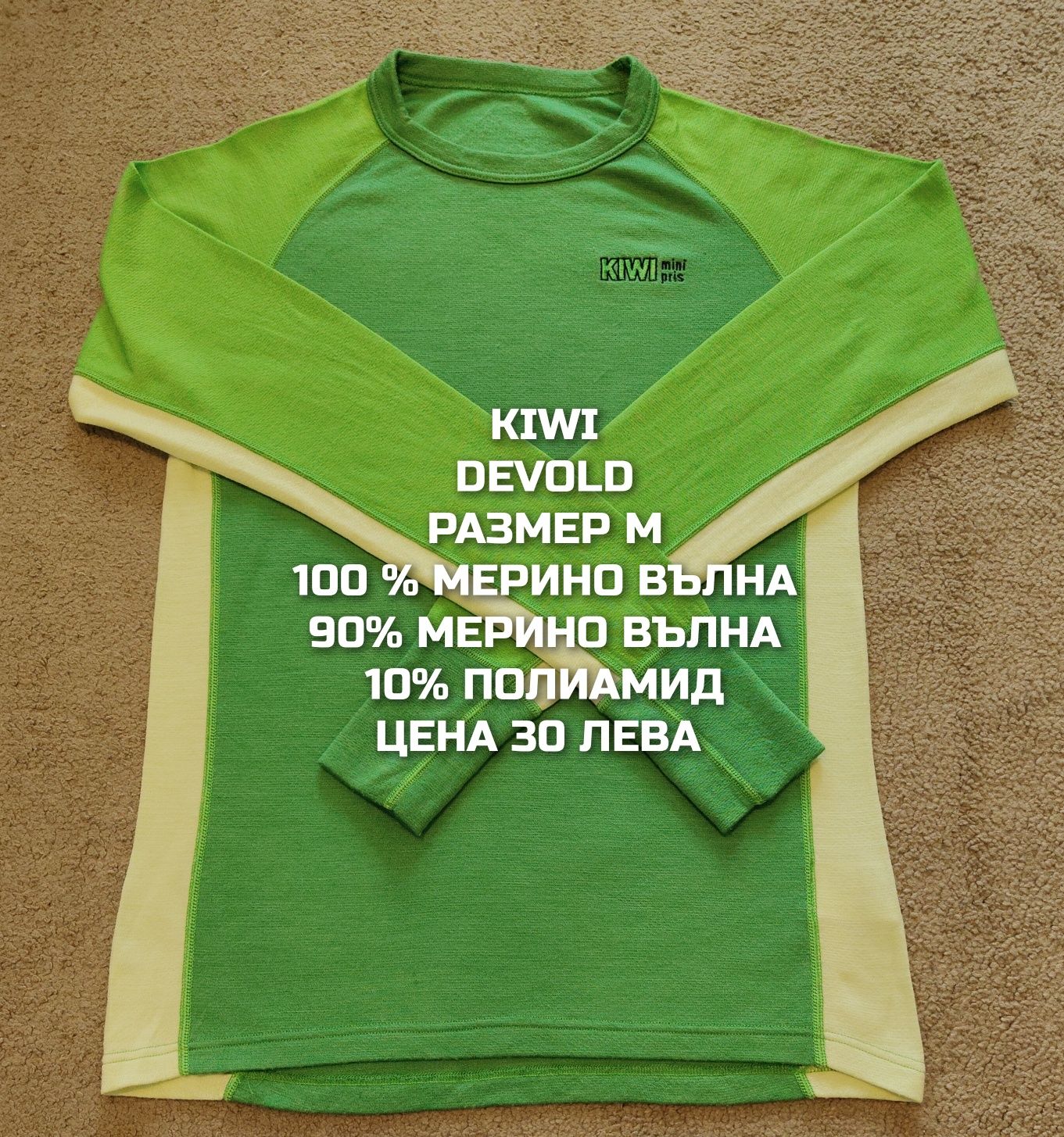 МЕРИНО вълна за мъже