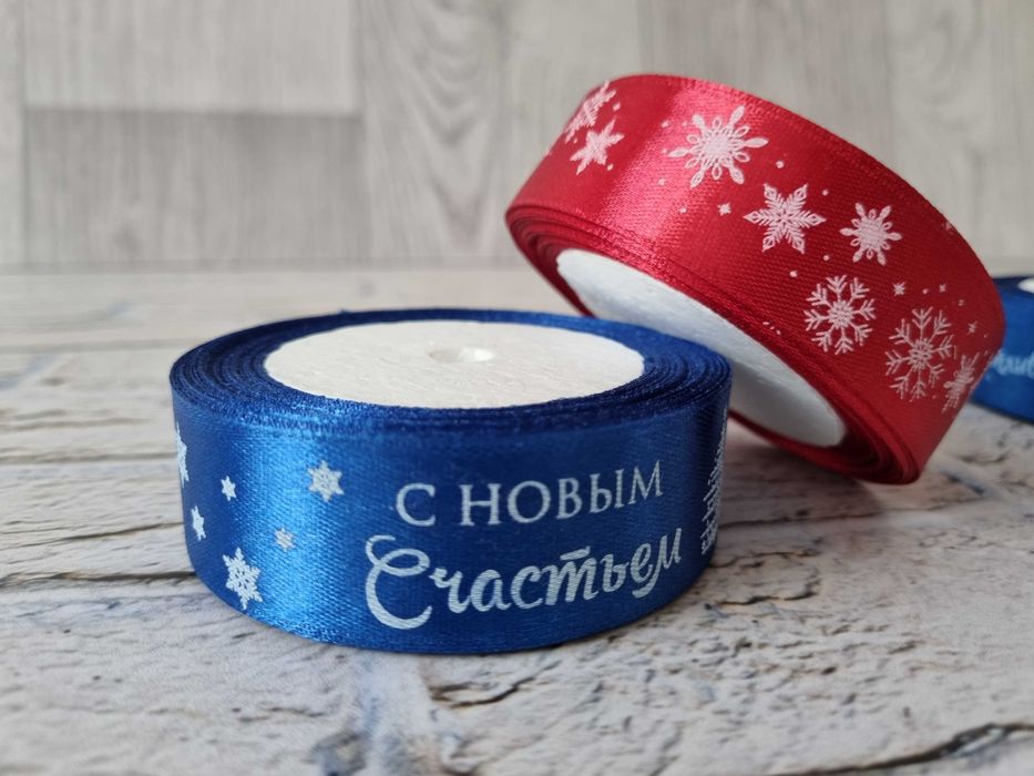 Новогодние атласные ленты