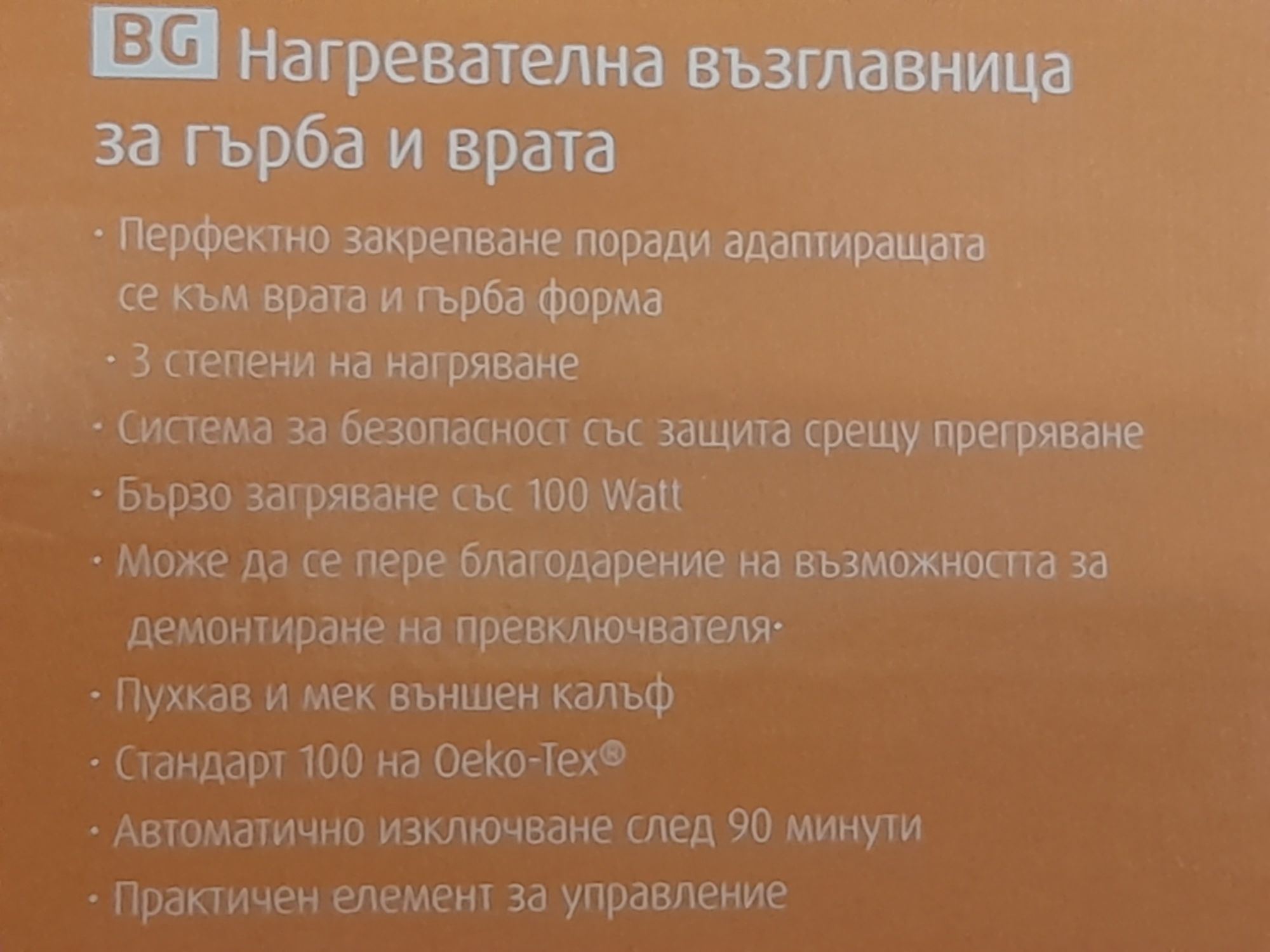 Затоплящ уред/ел.грейка за гръб,врат/ел.колан/ел.яка/масажор/Загряващ