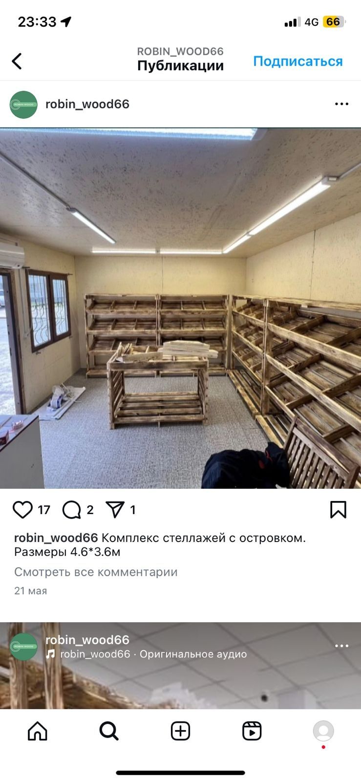 Овощной полка. Усиленный