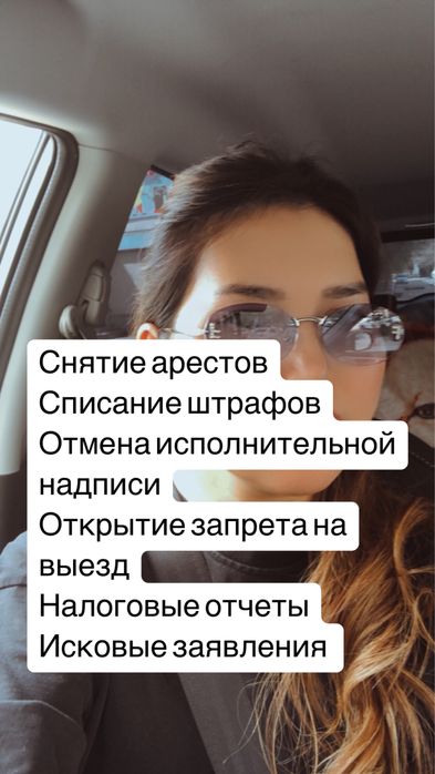 Снятие арестов, отмена исп.надписи, по решению суда, списание штрафа