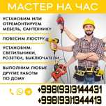 Мастер на час 24/7