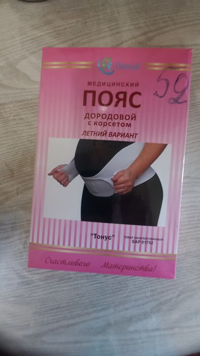 Продам все для будущей мамы