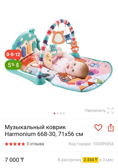 Музыкальный коврик