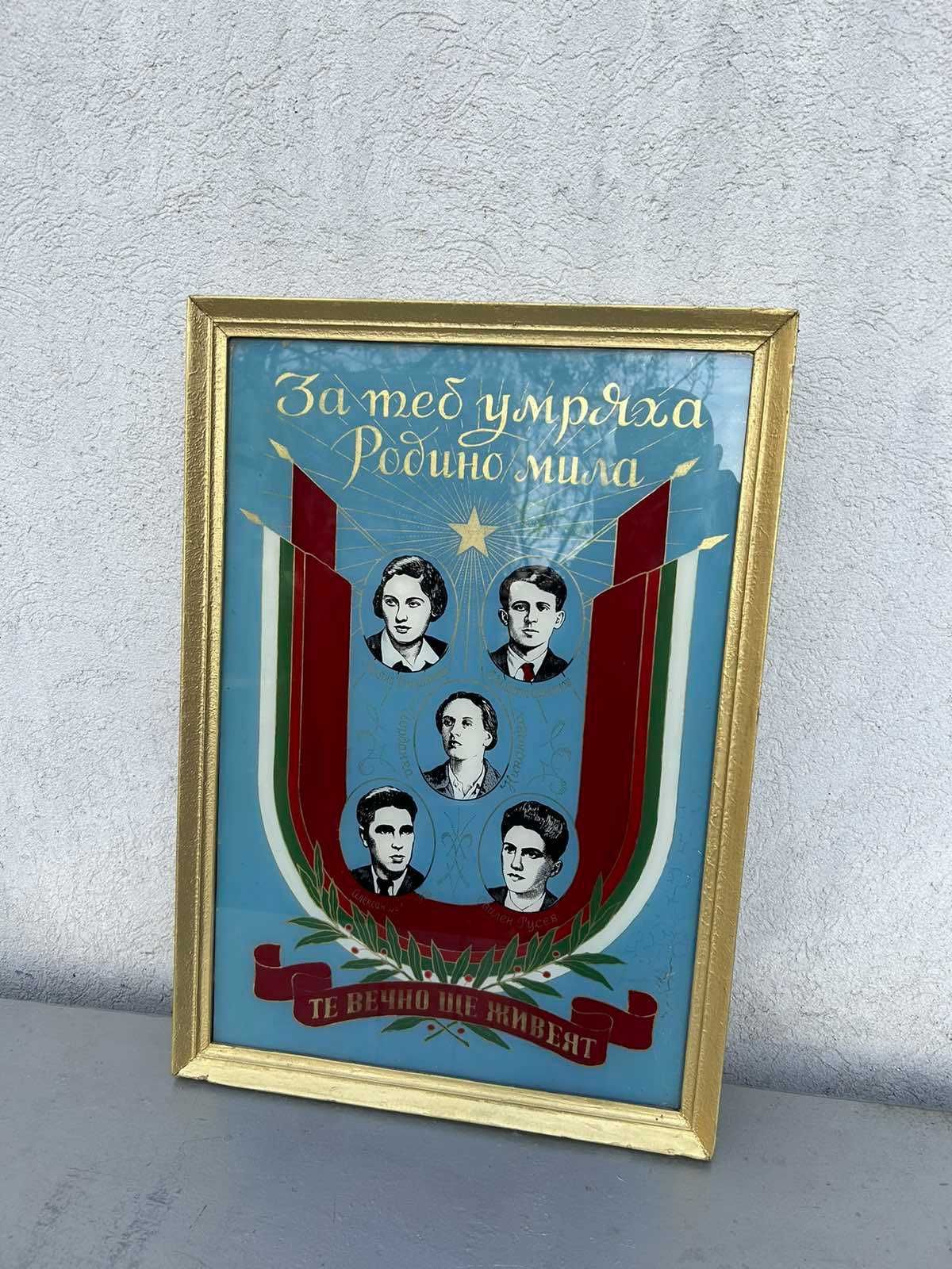 Соц Табло Табела Пано Литография върху Стъкло