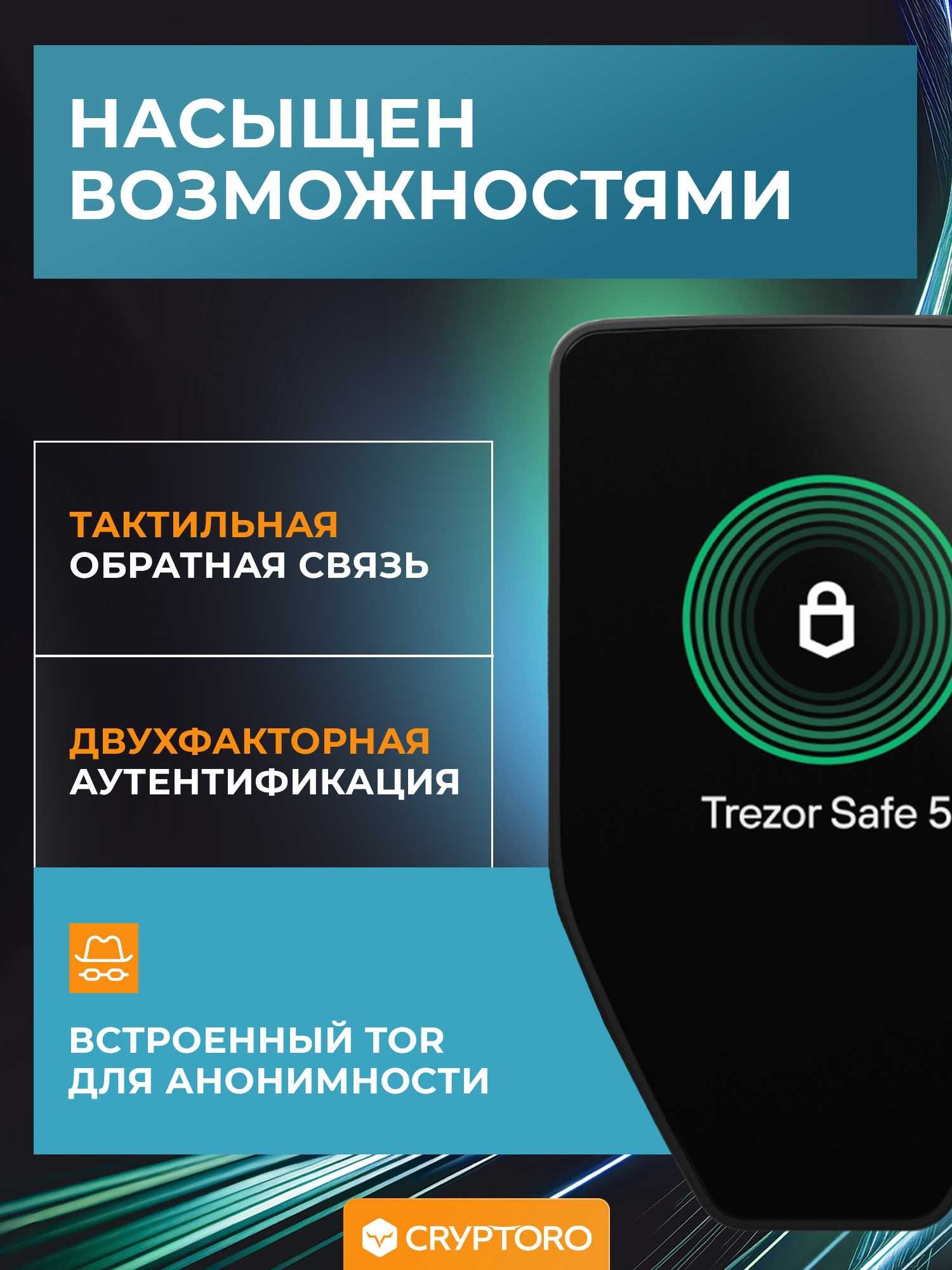 Аппаратный холодный криптокошелек Trezor Safe 5