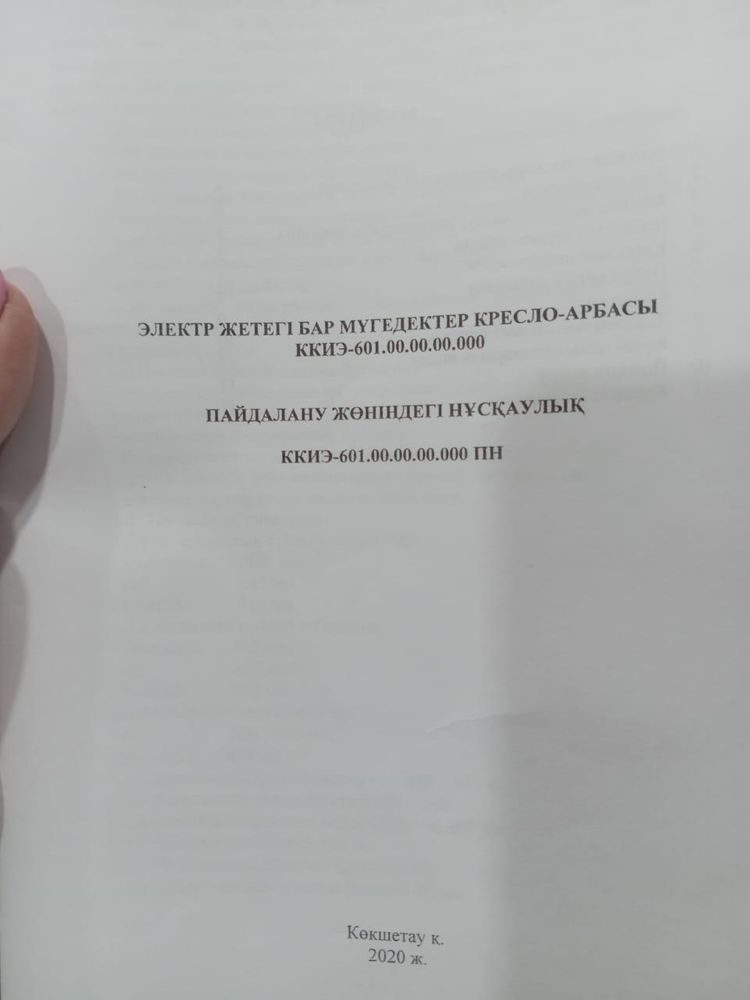 Инвалидная коляска электрическая