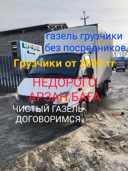 Аренда Газель, Грузоперевозка/Вывоз мусор