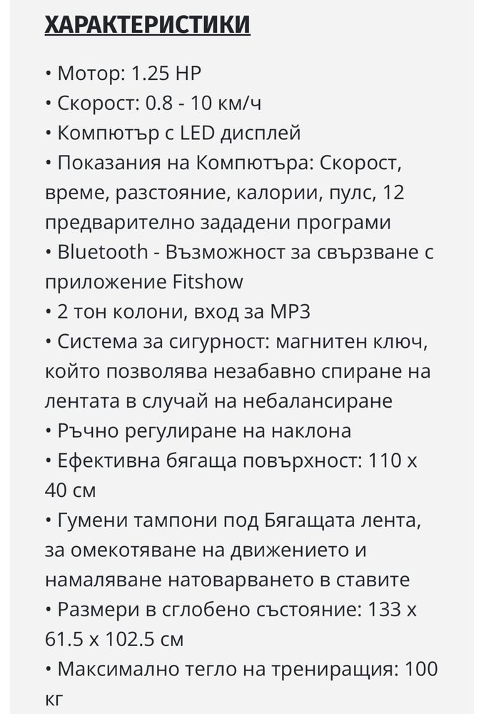 Бягаща пътека Orion