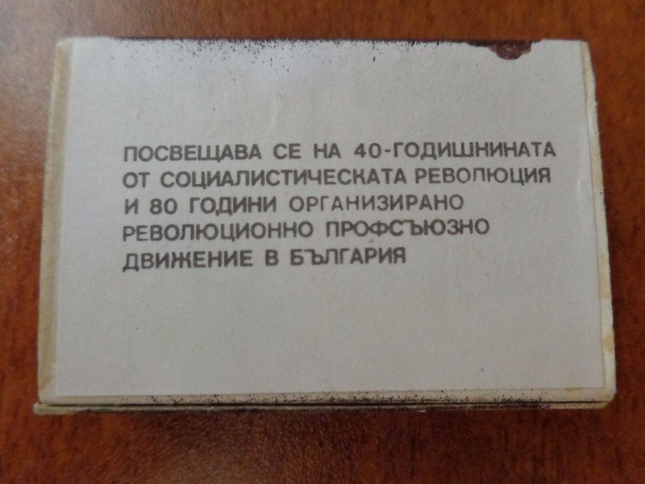 Рядък стар пълен соц кибрит Българска Експедиция Еверест 1984