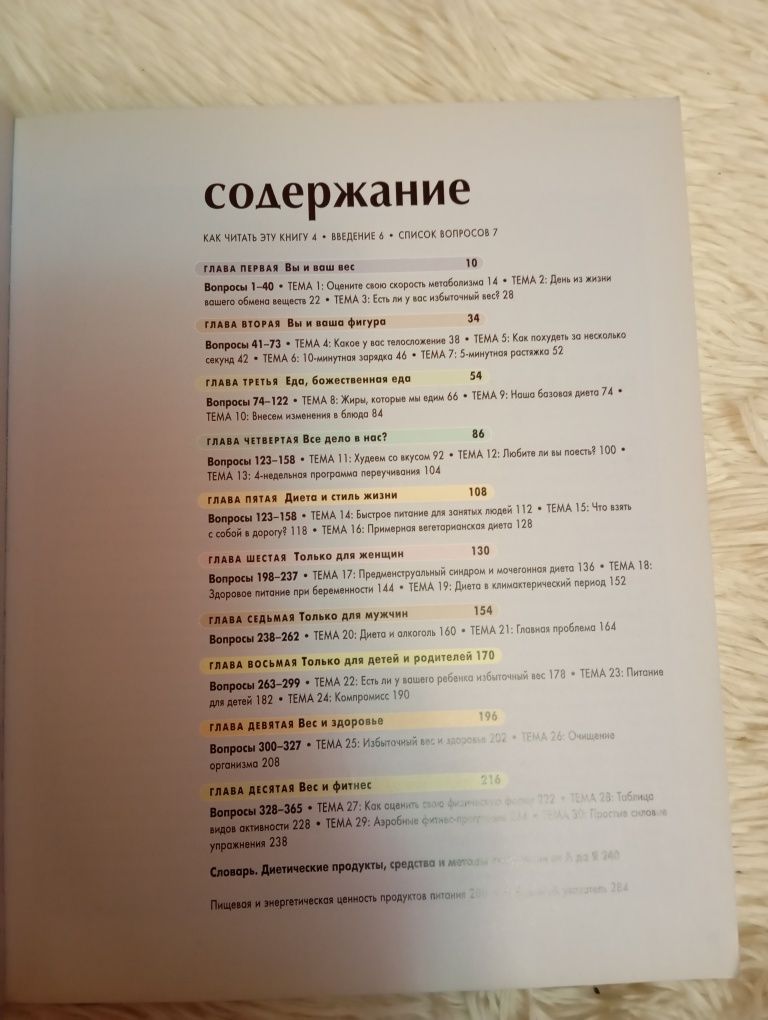 Книга "Диета стиль жизни"