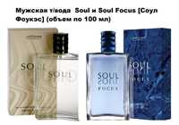 Мужской аромат Soul Focus [Соул Фоукэс]