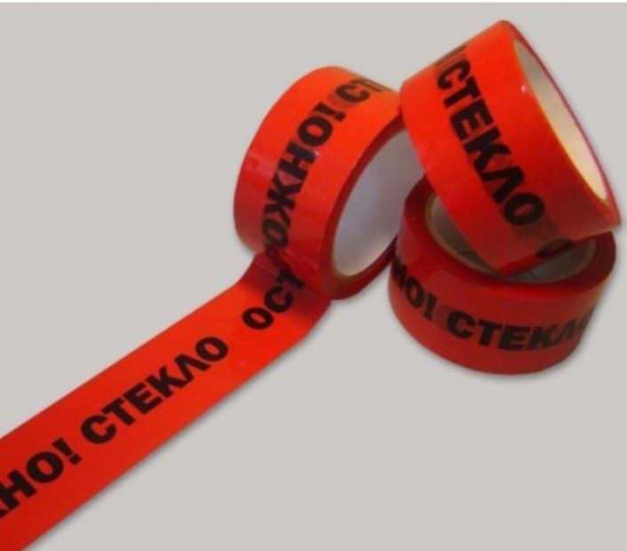 Скотч прозрачный, скотч "Осторожно стекло", "Осторожно хрупкое"