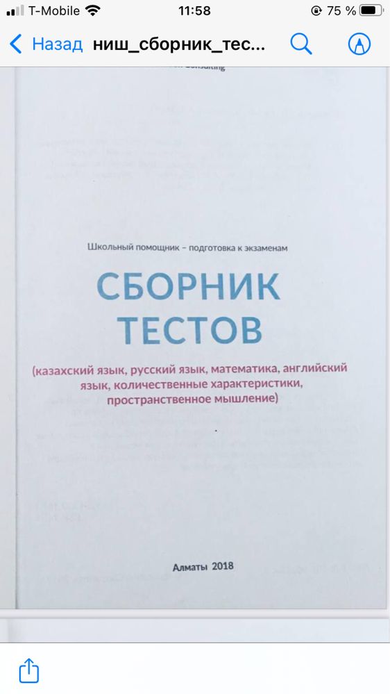 Ниш подготовка, сборник тестов, тесты для ниш