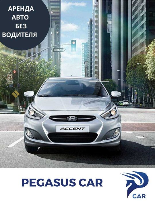 Аренда авто, прокат авто