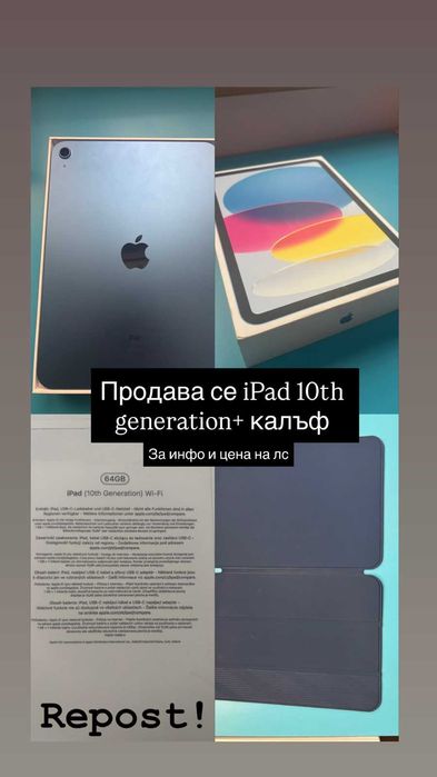 IPAD 10 , 64GB ,калъф ,като нов.