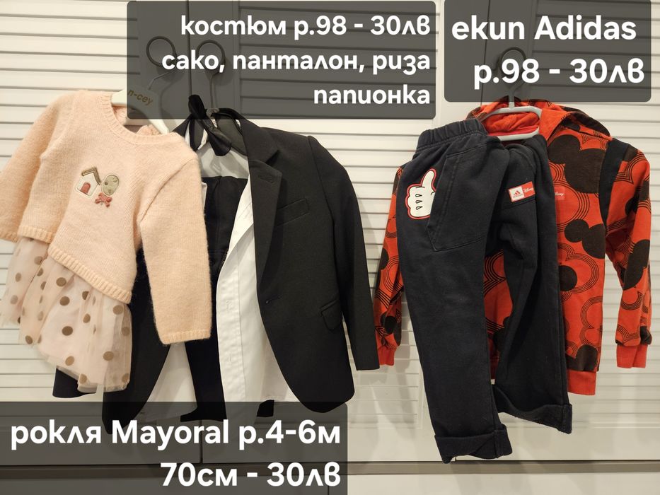 Детски дрешки  за момче и момиче