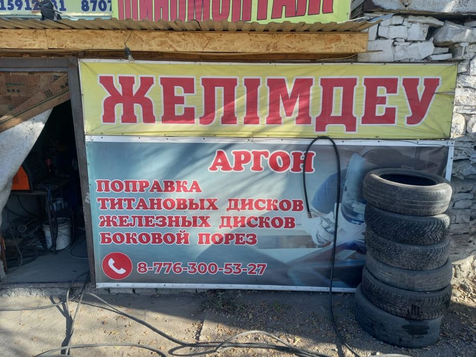 Аргон, поправка титан диск