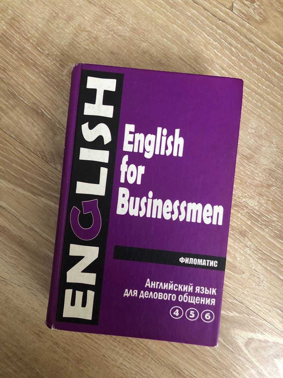 Книга English for Businessmen Филоматис