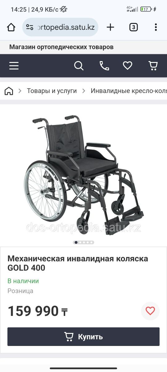 Инвалидная коляска новая