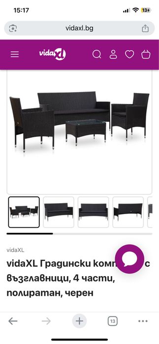 Ратанов градински комплект