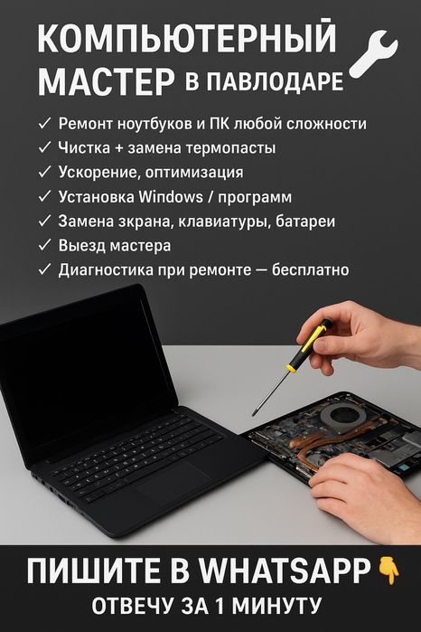 IT-специалист | Ремонт ПК |  Монтаж | Помощь на мероприятиях | Выезд