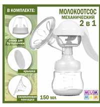 Продам новый молокоотсос