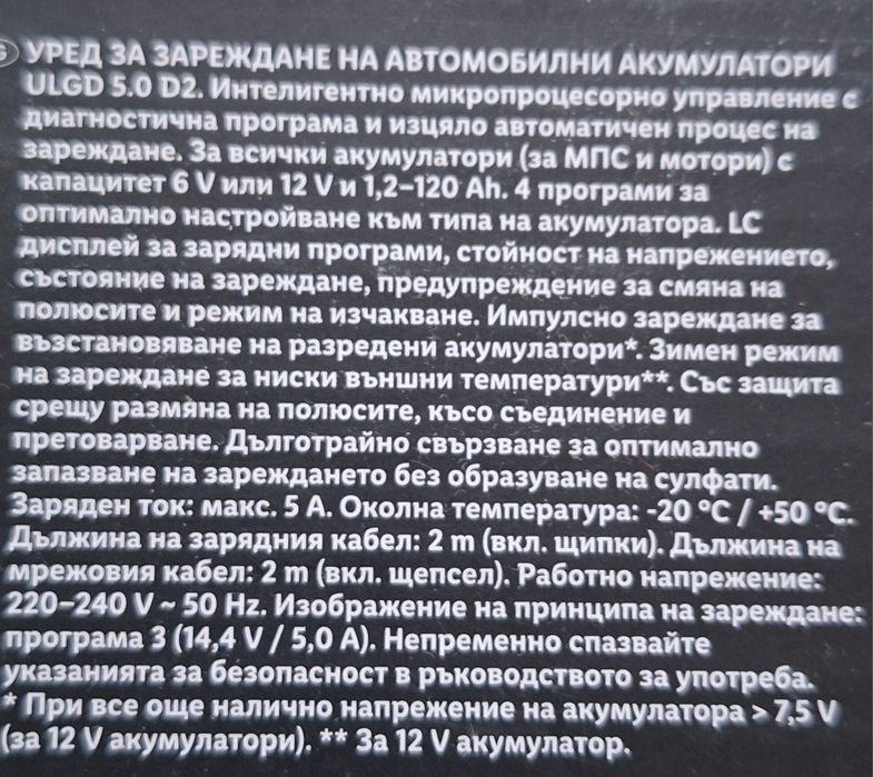 Кабели за подаване на ток и зарядно за акумулатор