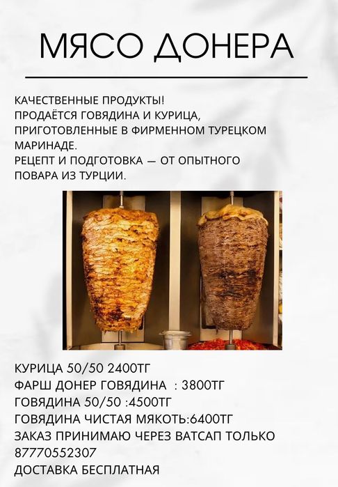Мясо для донер маринады из Турции повара сочный донера будете готовить