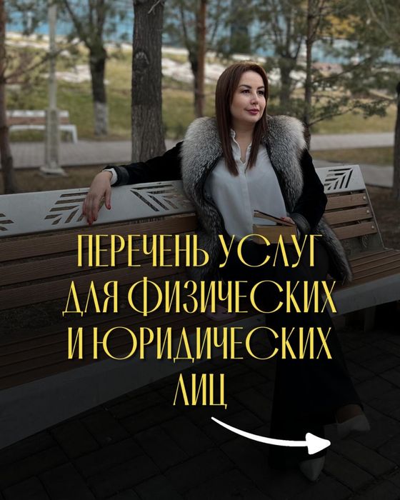 Юридические Услуги