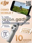 DJI OSMO MOBILE 7 | 7P арзон нархларда (донага)