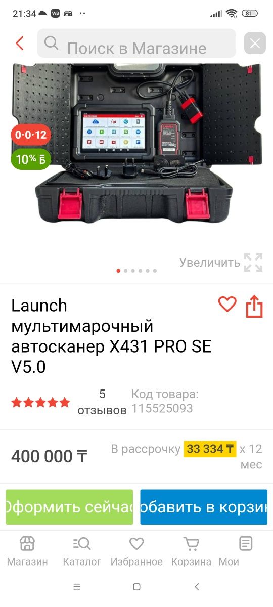 Продам мультисканер