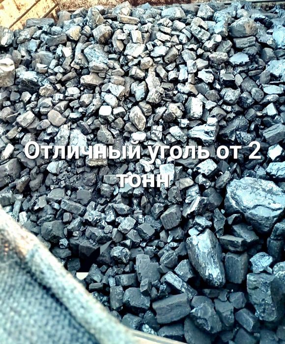 Уголь Каражира Отборный Сортовой Калиброванный