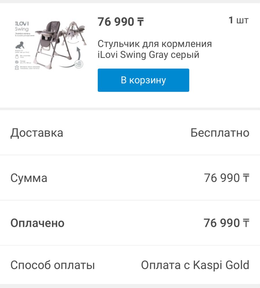 Стульчик для кормления и электро качеля iLovi Swing Gray 2 в 1